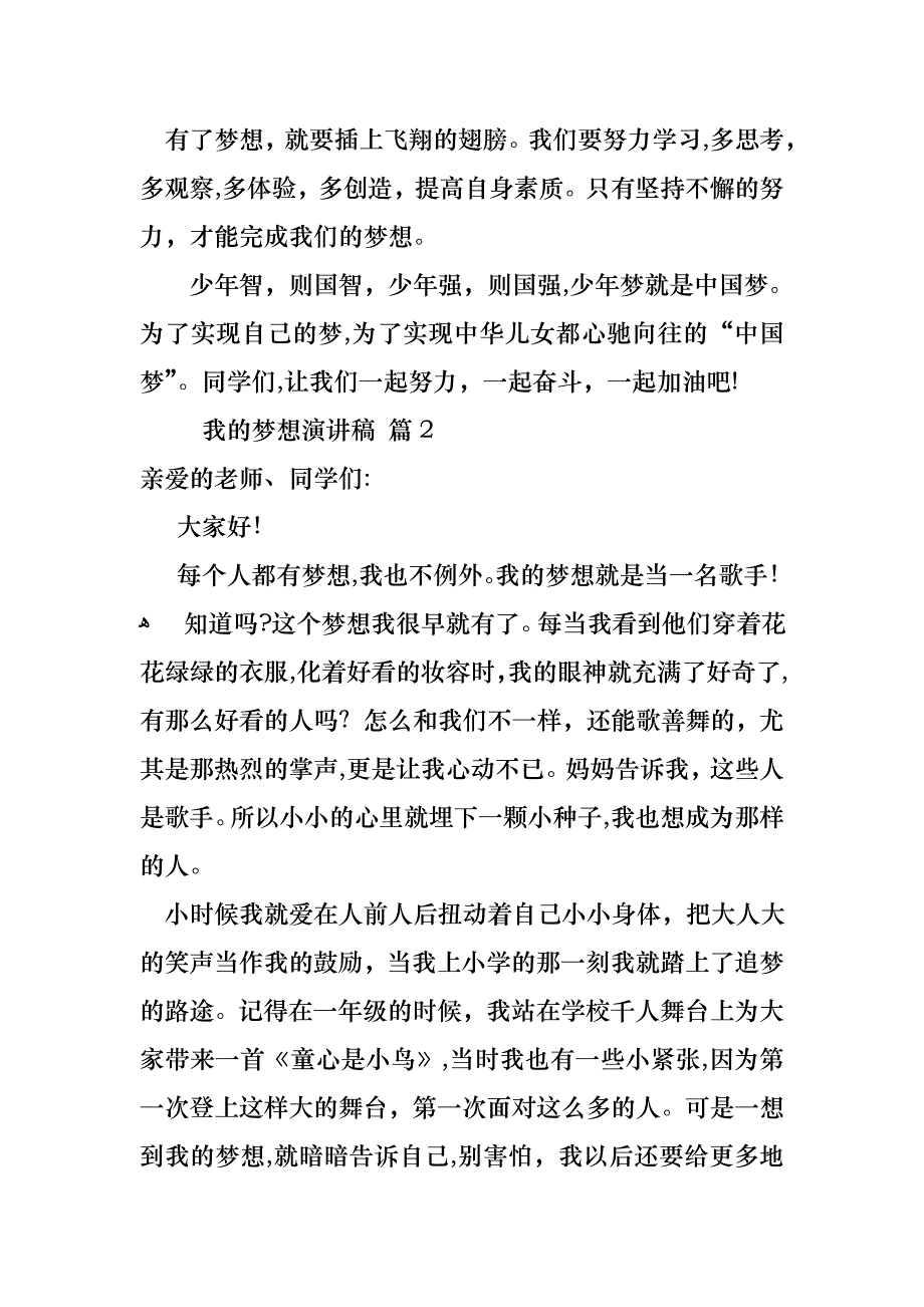 我的梦想演讲稿模板六篇_第2页