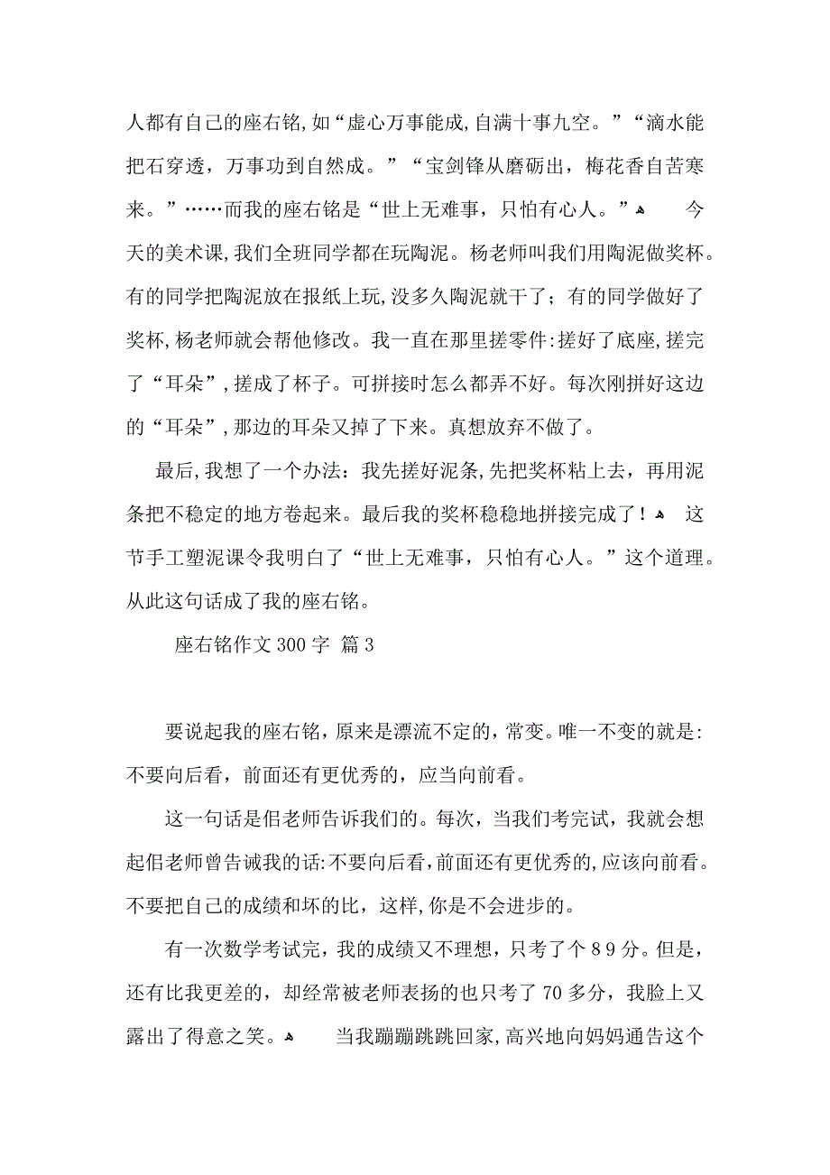 座右铭作文300字汇总七篇2_第2页