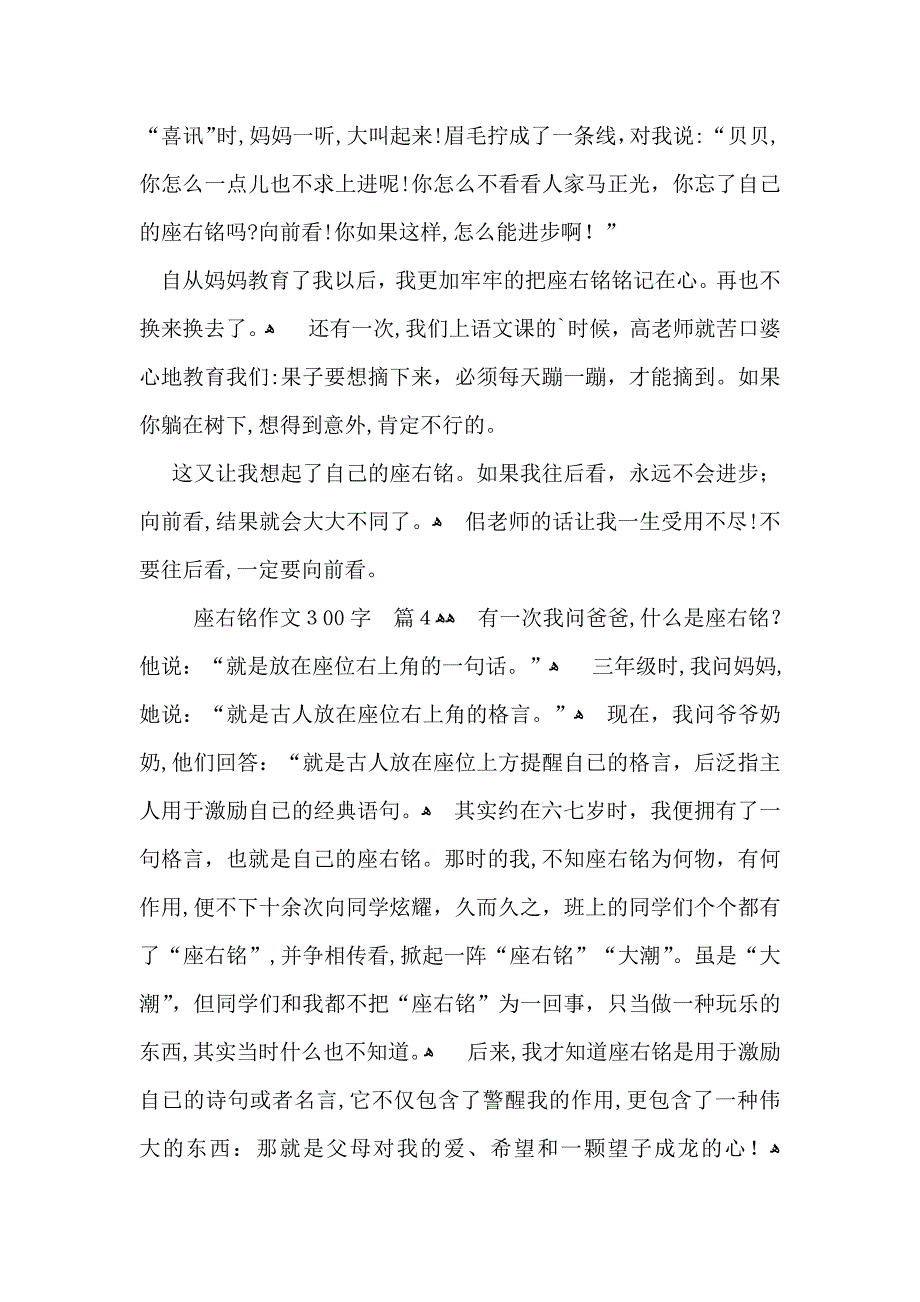 座右铭作文300字汇总七篇2_第3页