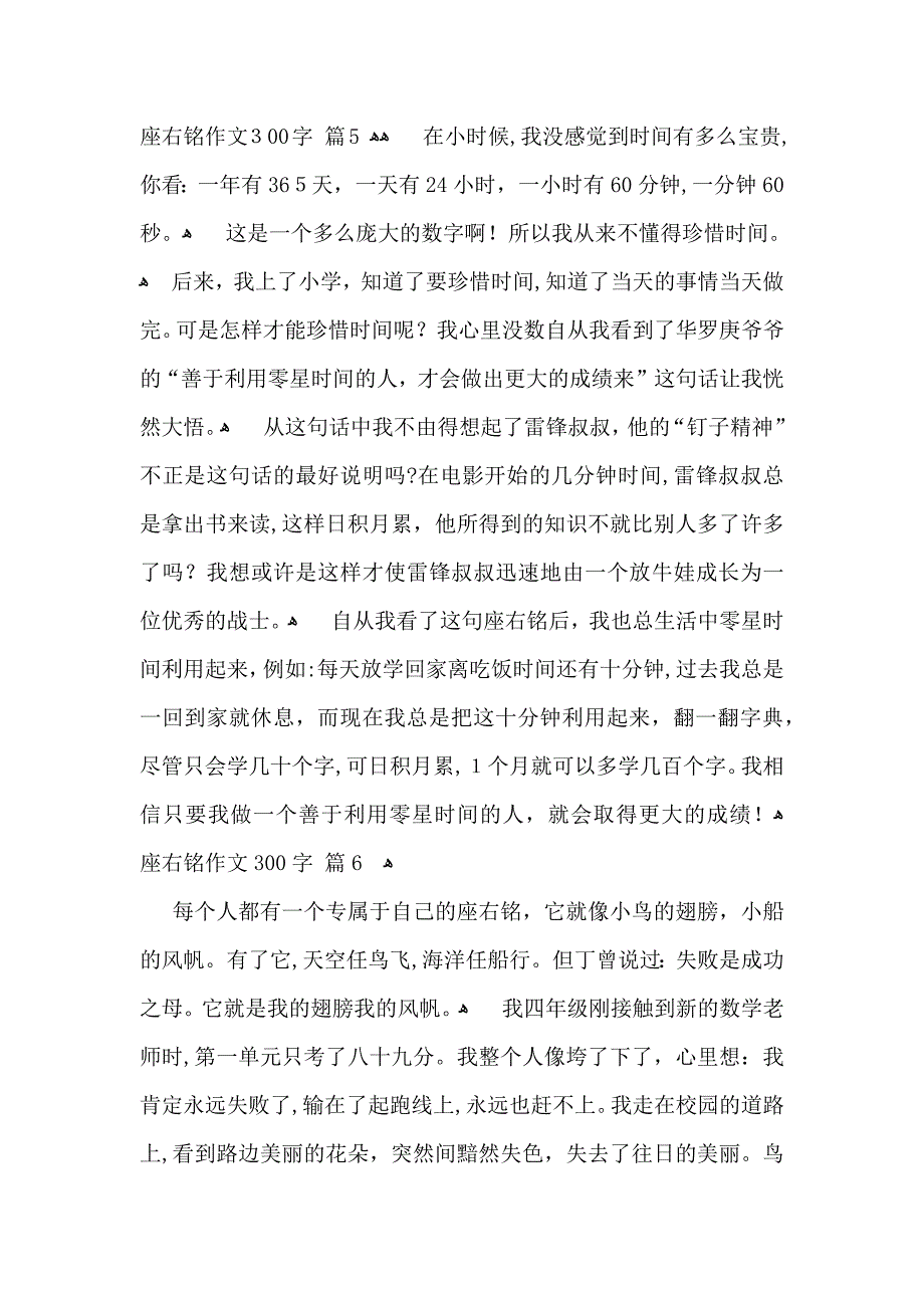 座右铭作文300字汇总七篇2_第4页