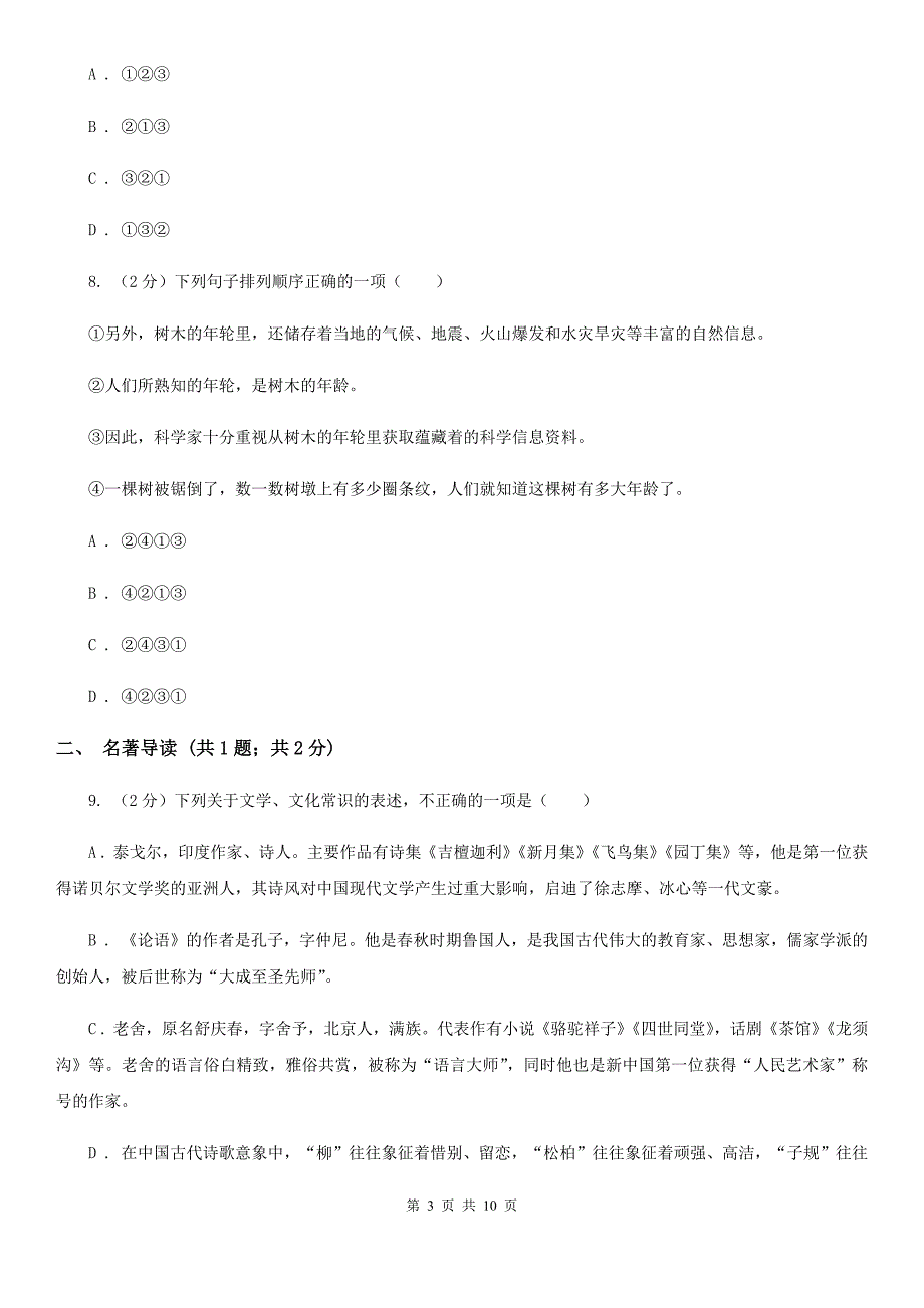 河大版二中2020届九年级上学期语文期末检测试卷（II ）卷_第3页