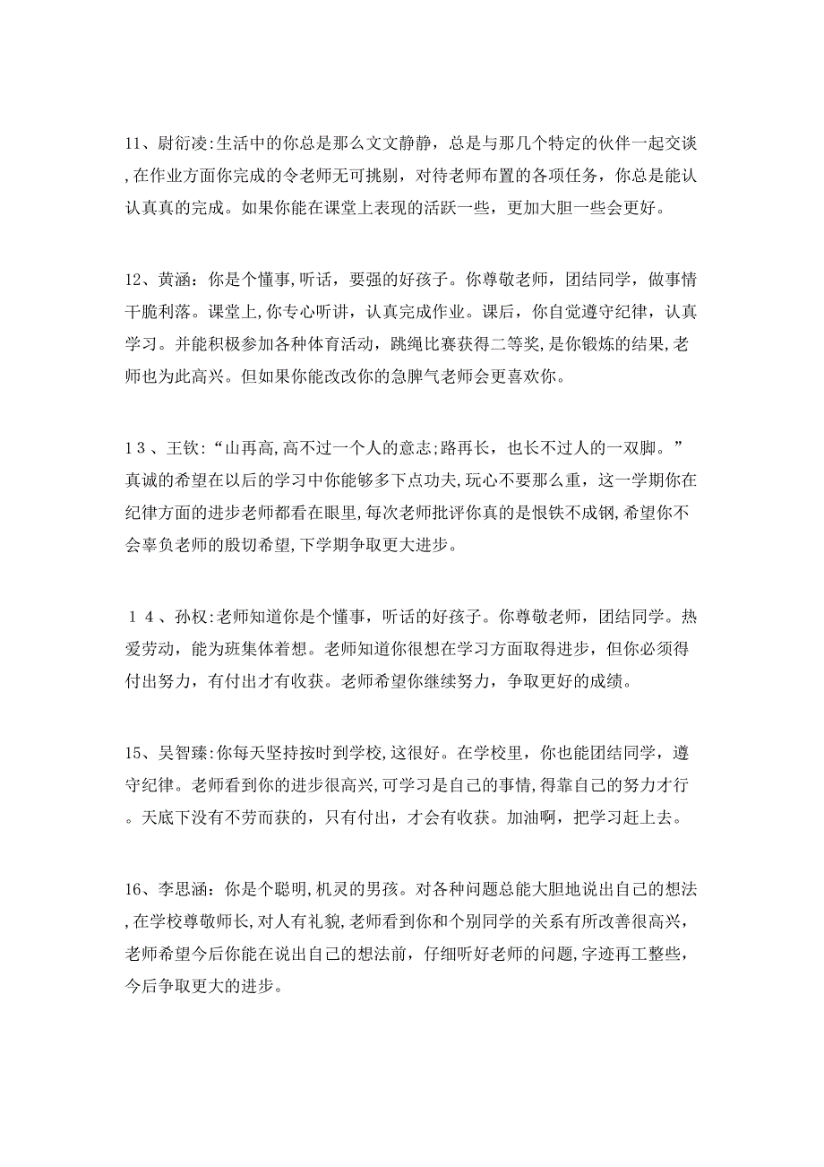 小学五年级班主任期末评语_第3页