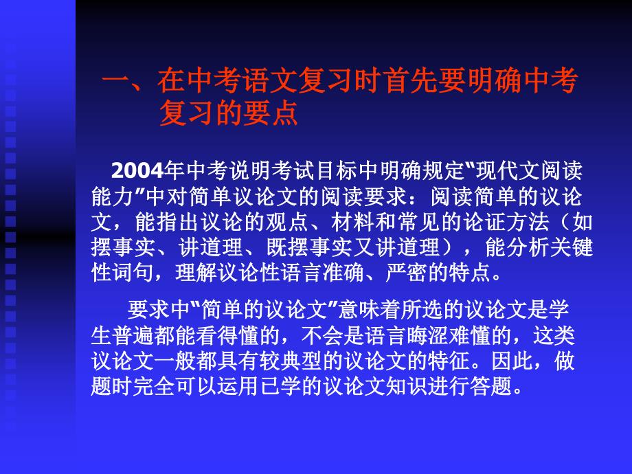 中考语文议论文的复习_第2页