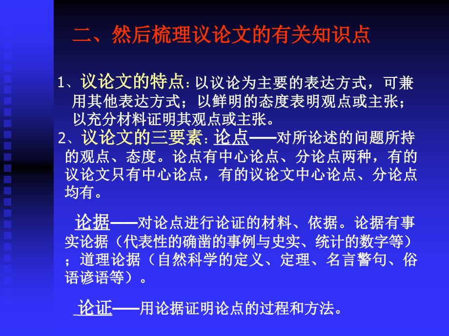 中考语文议论文的复习_第3页