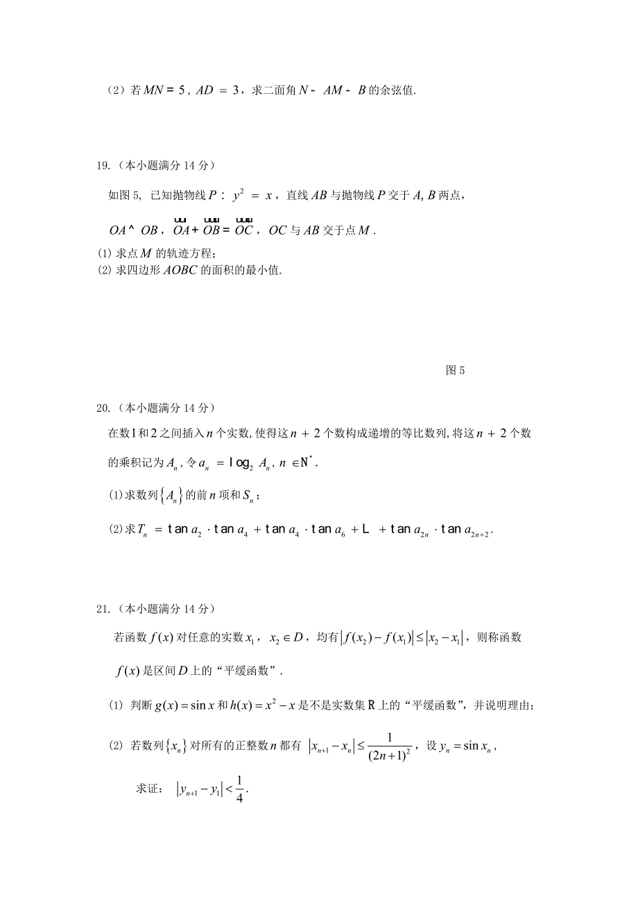 广东省广州市2013届高三调研测试数学理试题(Word版含答案)_第4页