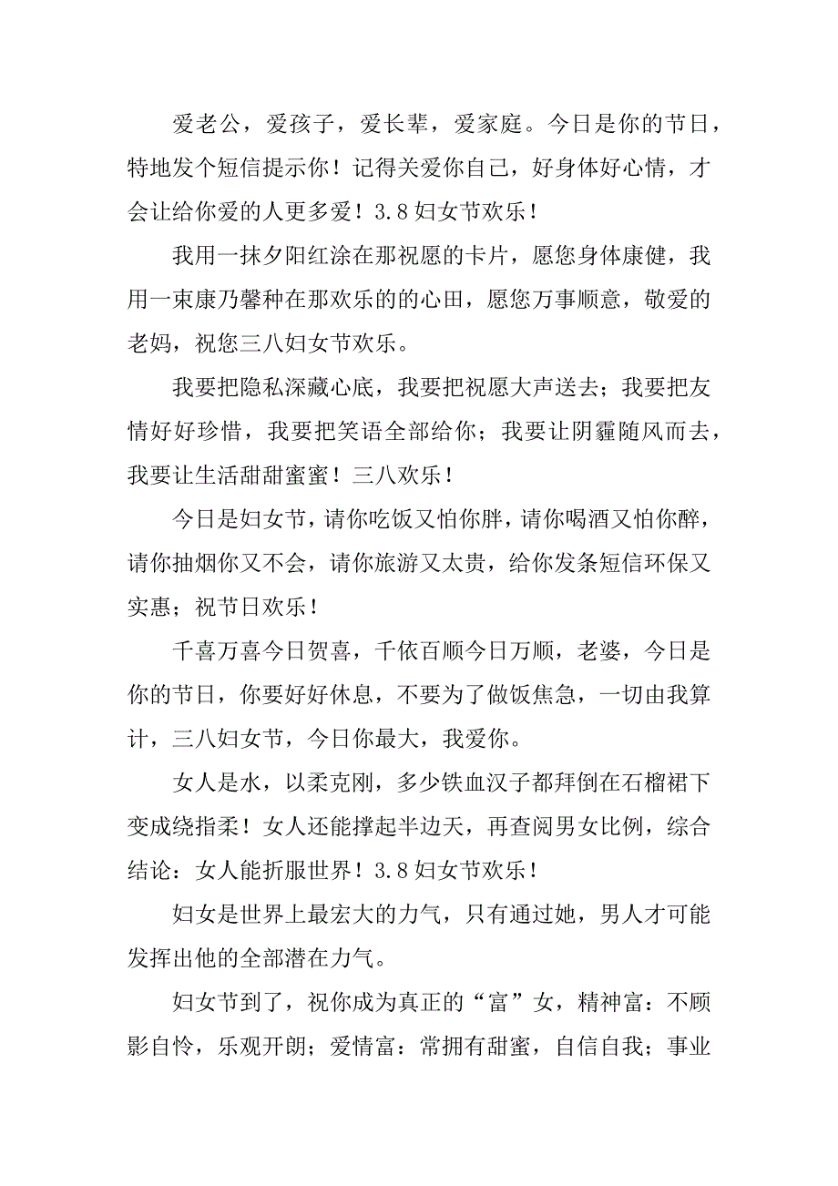 2023年妇女节最美祝福语(3篇)_第3页