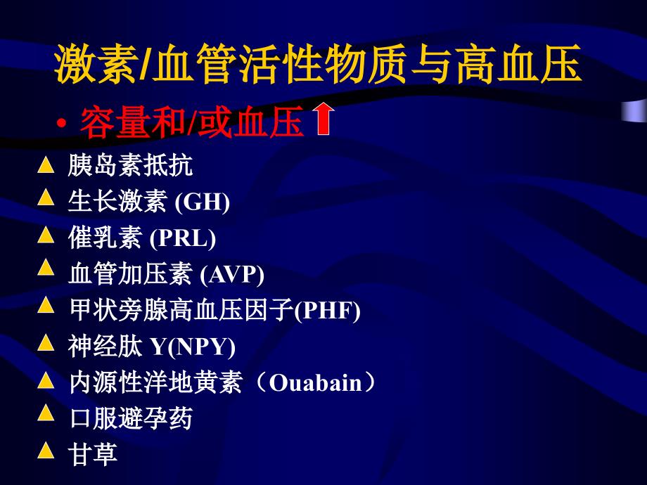 内分泌高血压幻灯中_第3页