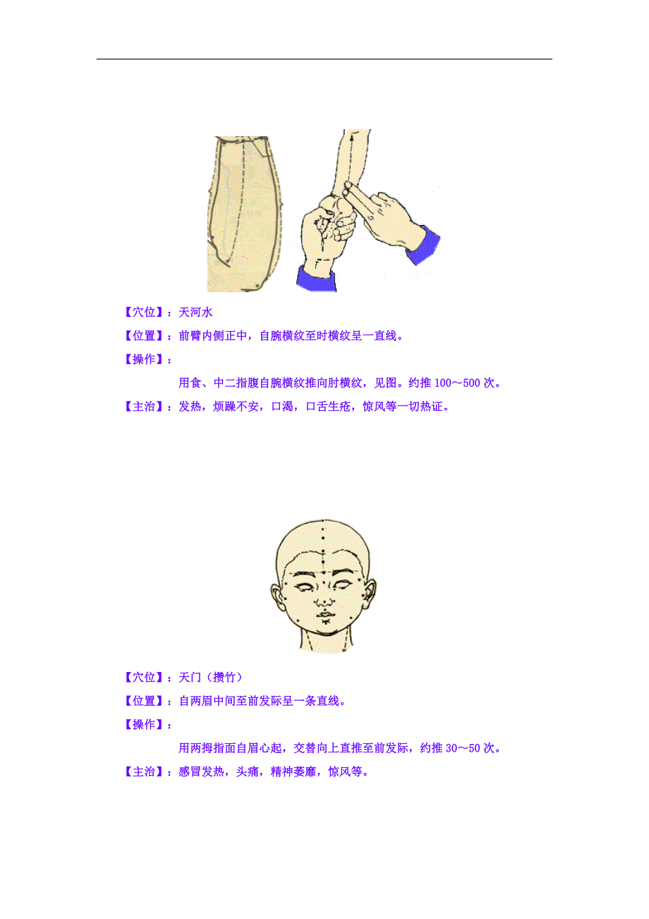 儿童发烧穴位按摩.doc_第2页