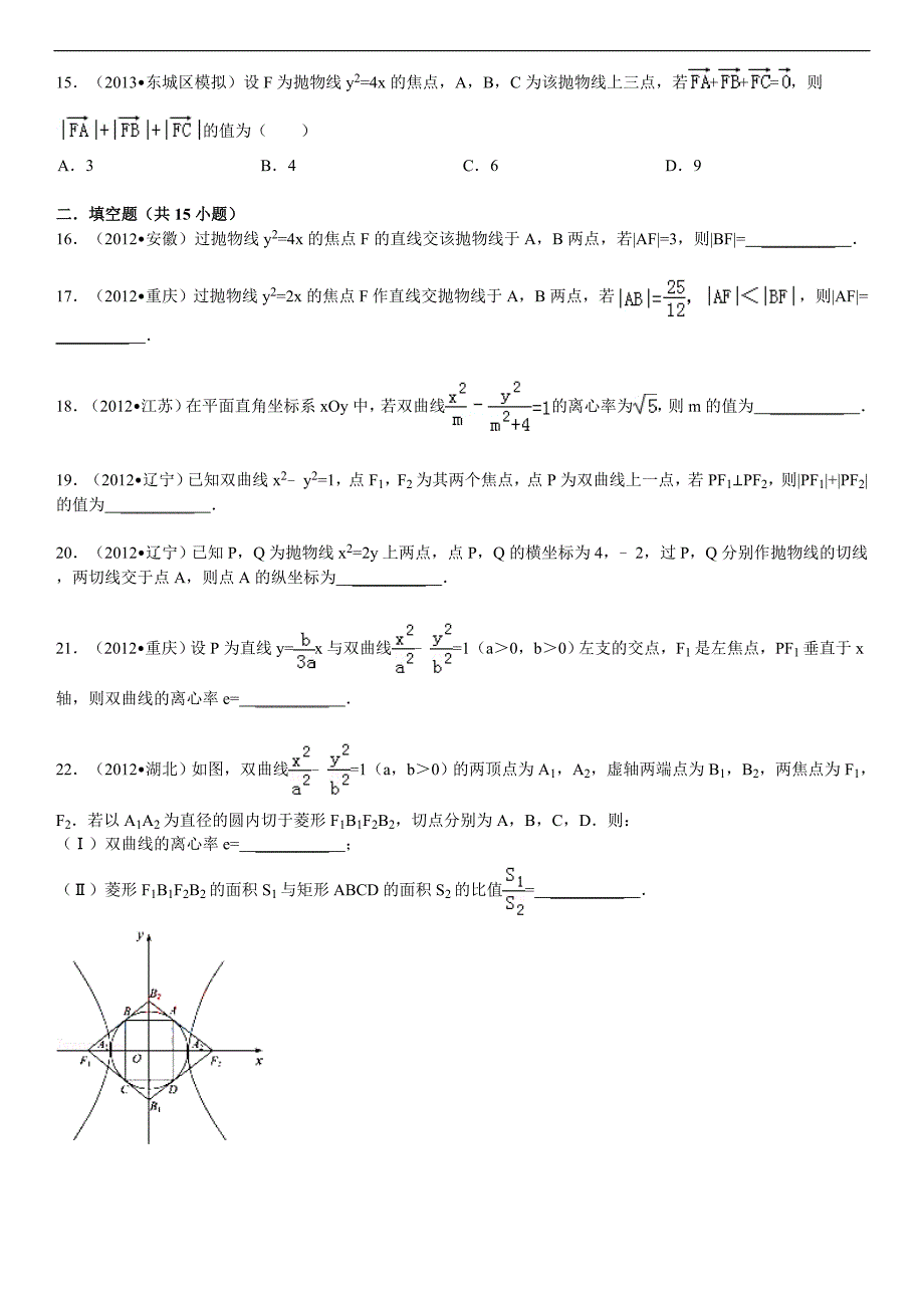 高考数学圆锥曲线小题拔高题组有详细答案.doc_第3页