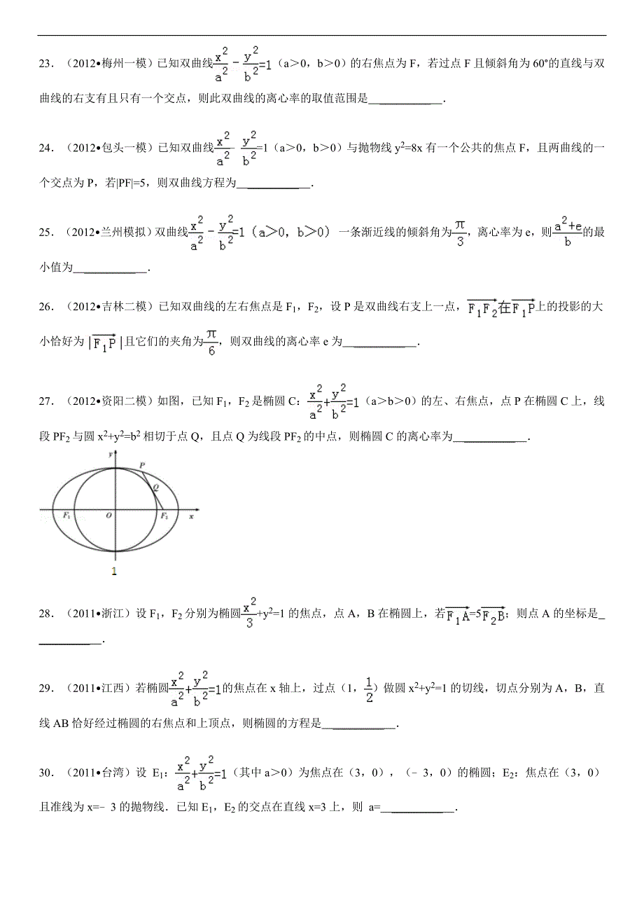 高考数学圆锥曲线小题拔高题组有详细答案.doc_第4页