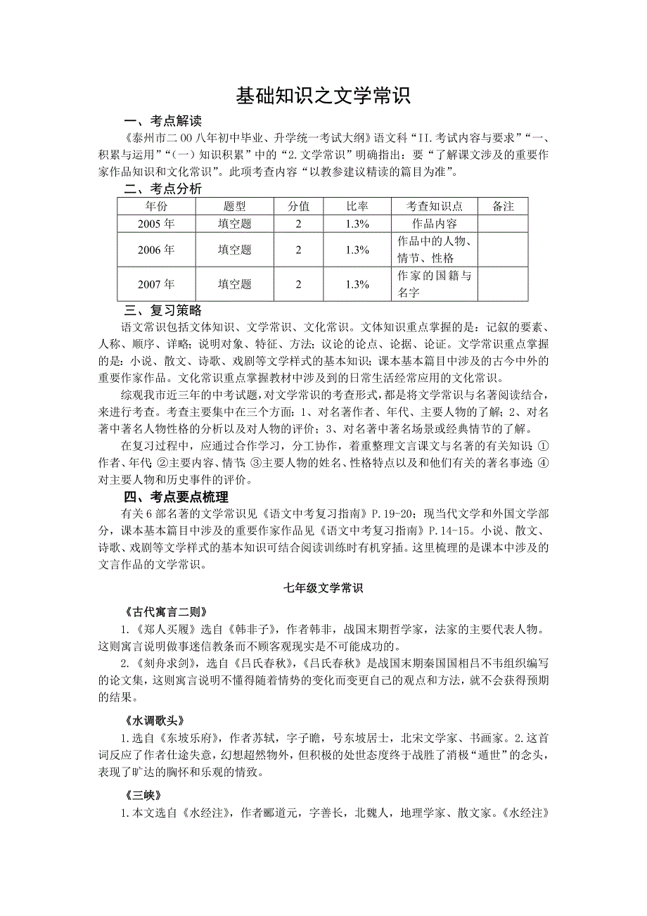 基础知识之文学常识.doc_第1页