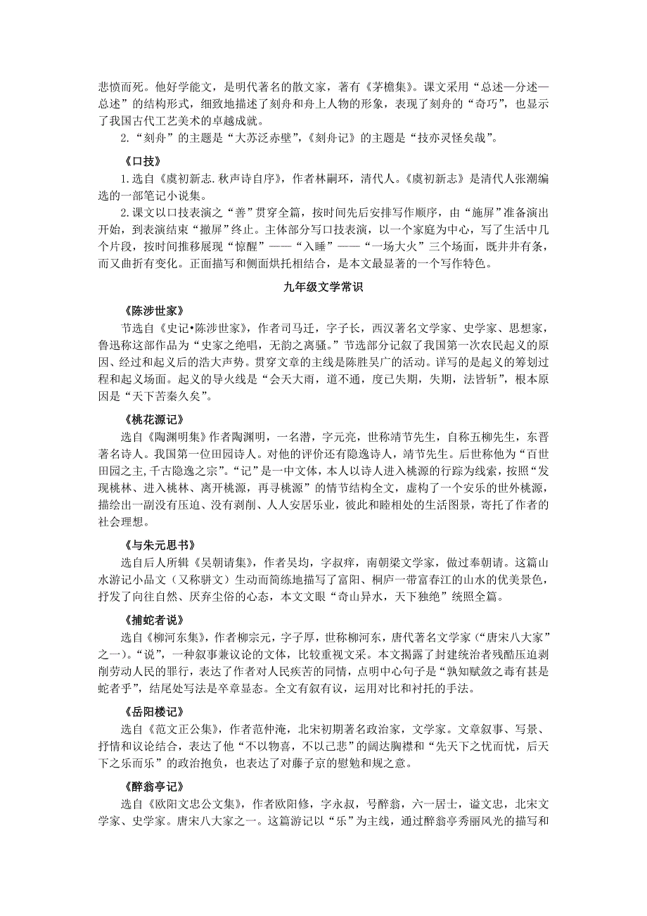 基础知识之文学常识.doc_第4页