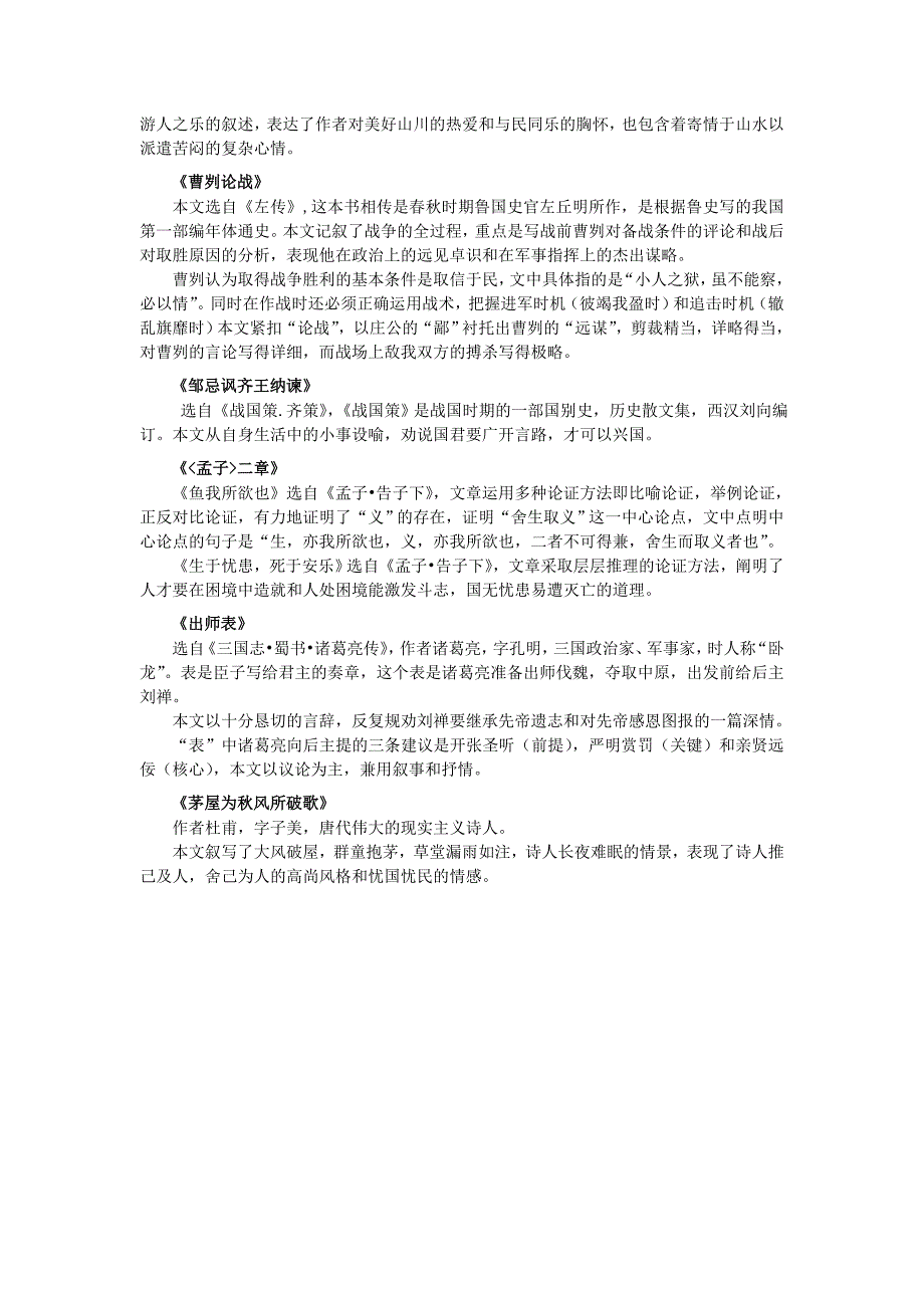 基础知识之文学常识.doc_第5页