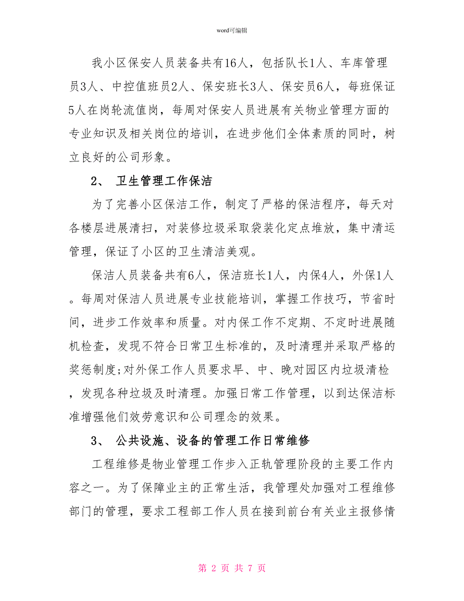 最新保洁班长年终工作总结_第2页