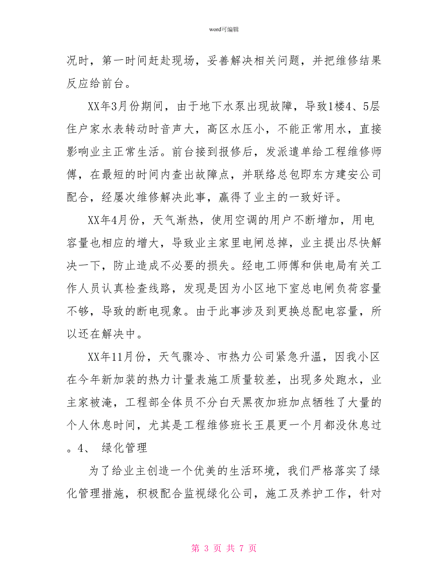 最新保洁班长年终工作总结_第3页