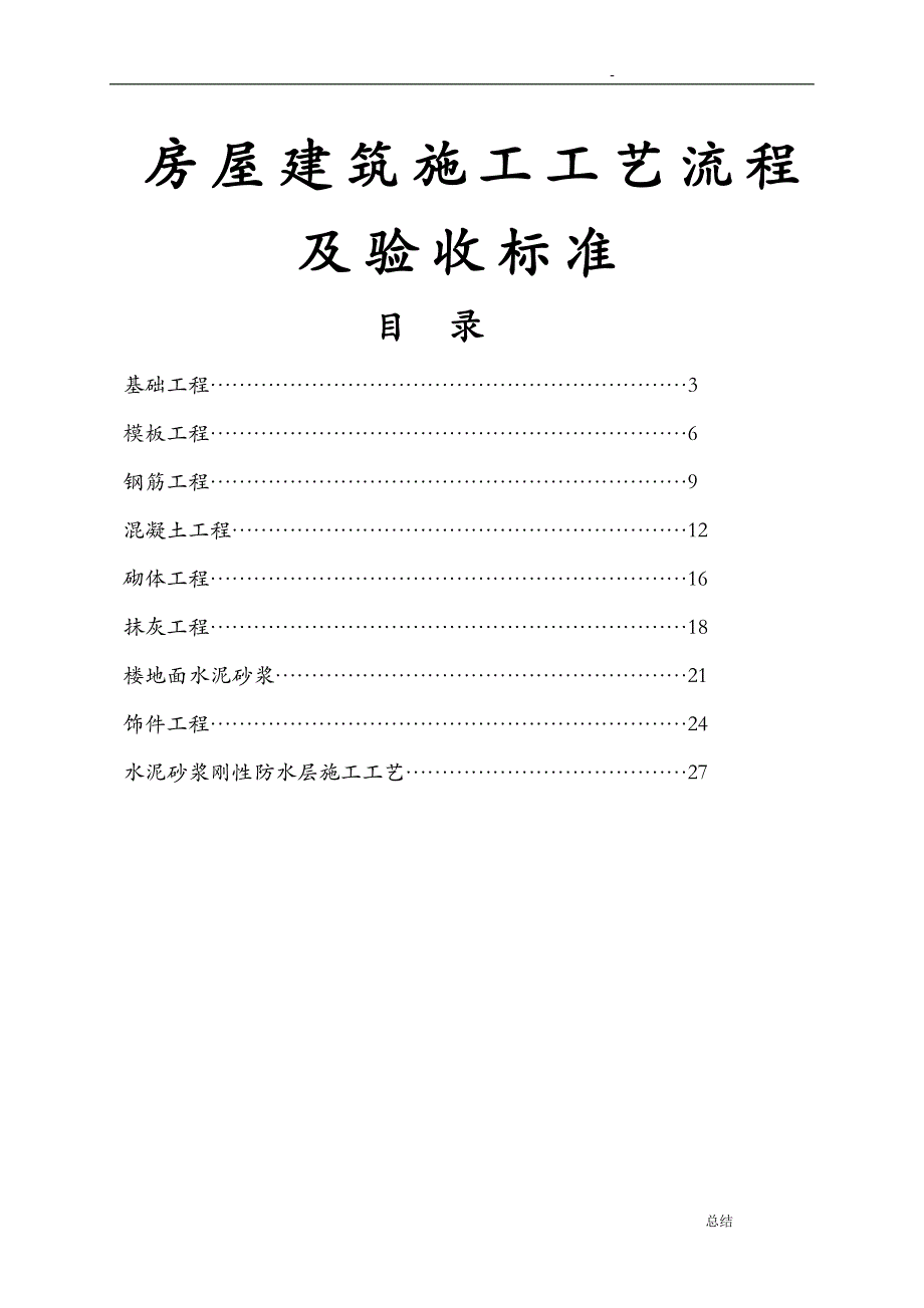 房屋建筑施工设计工艺设计流程_第1页