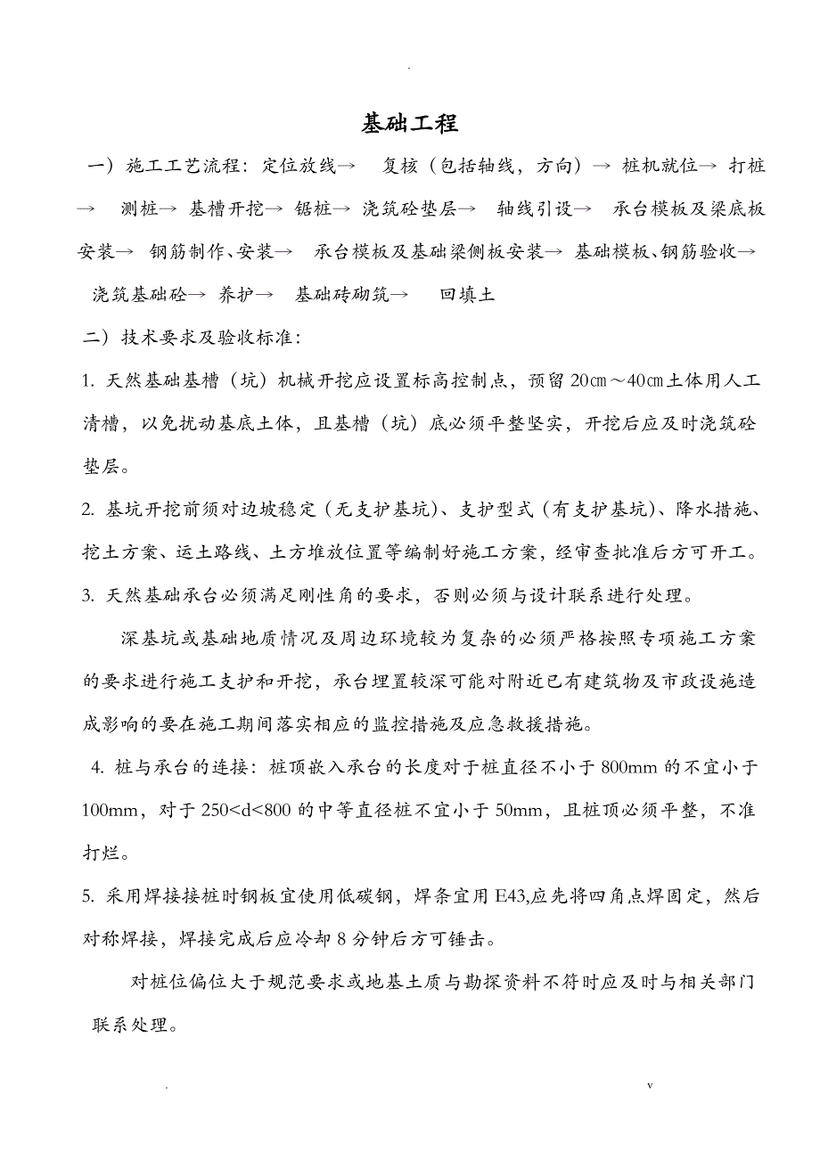 房屋建筑施工设计工艺设计流程_第2页