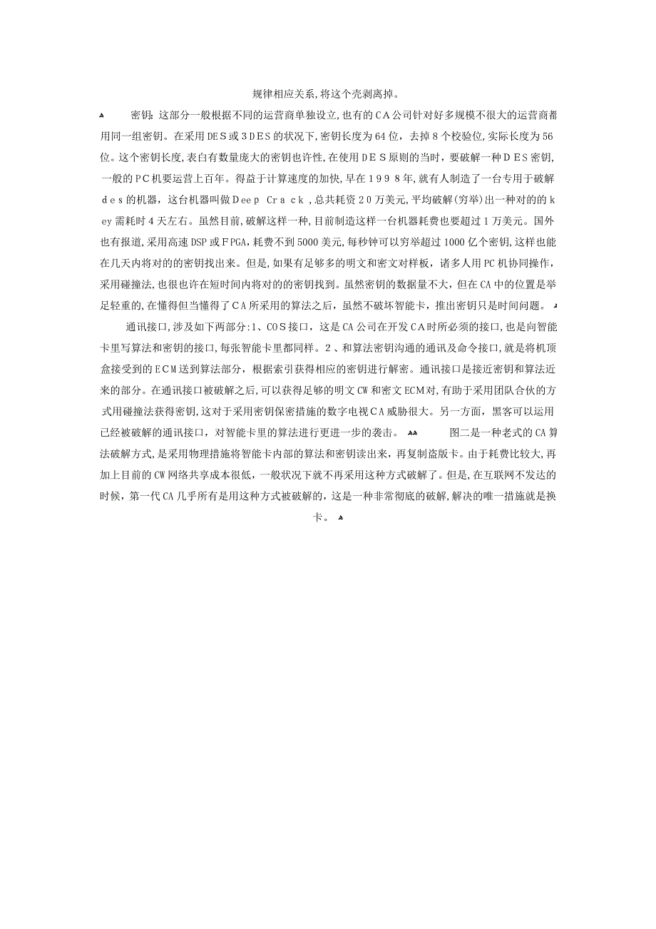 图解数字电视CA原理与破解_第2页