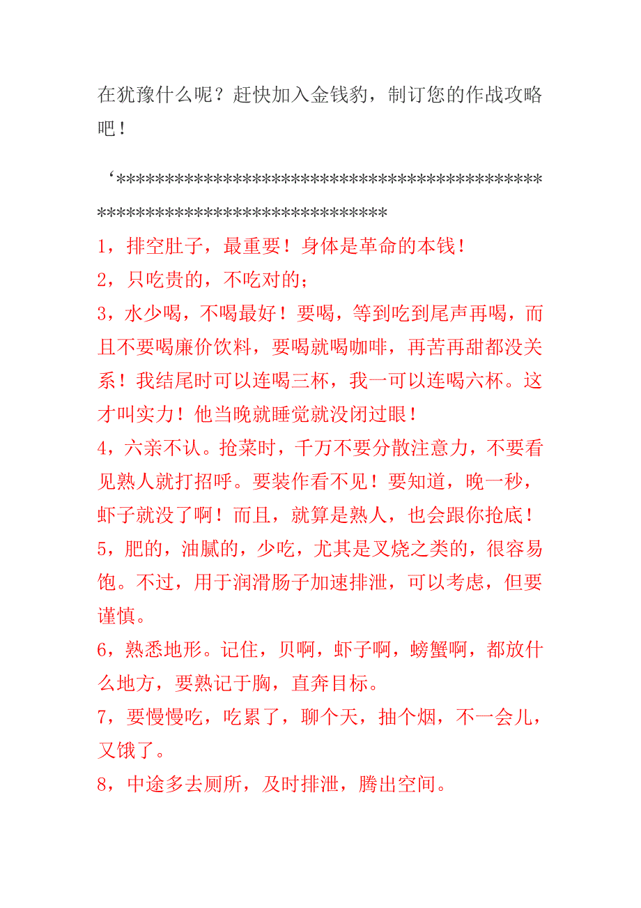 金钱豹自助攻略.doc_第2页