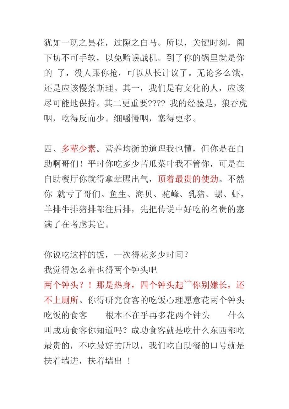 金钱豹自助攻略.doc_第5页