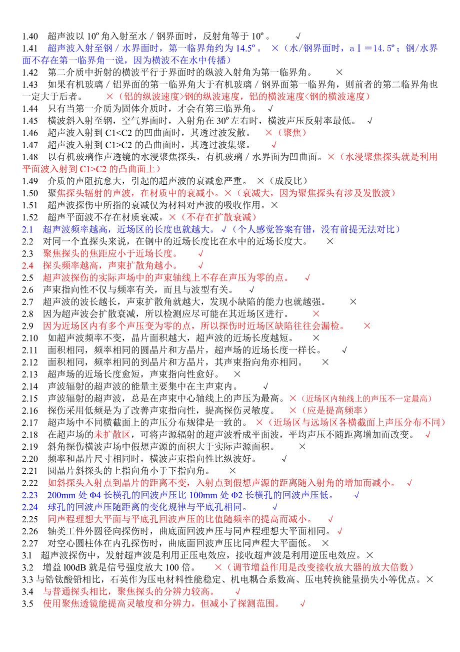 无损检测超声波检测二级UT试题库带答案_第2页