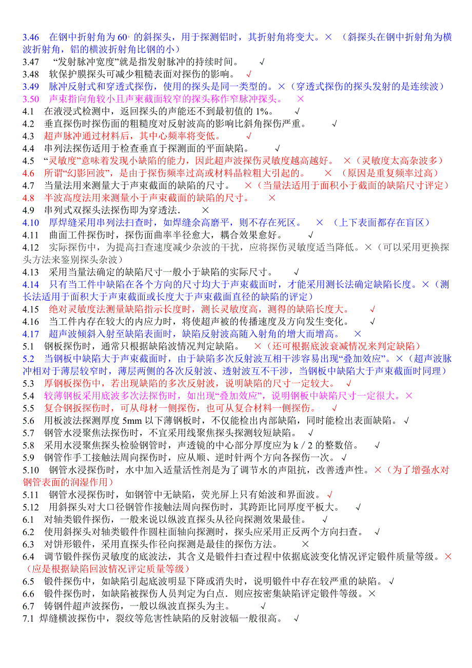 无损检测超声波检测二级UT试题库带答案_第4页