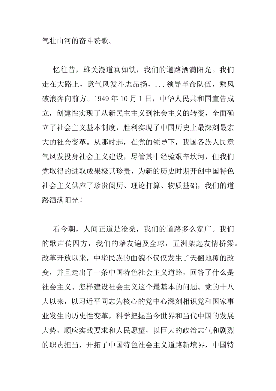 2023年专题片《我们走在大路上》观后感精选四篇_第2页