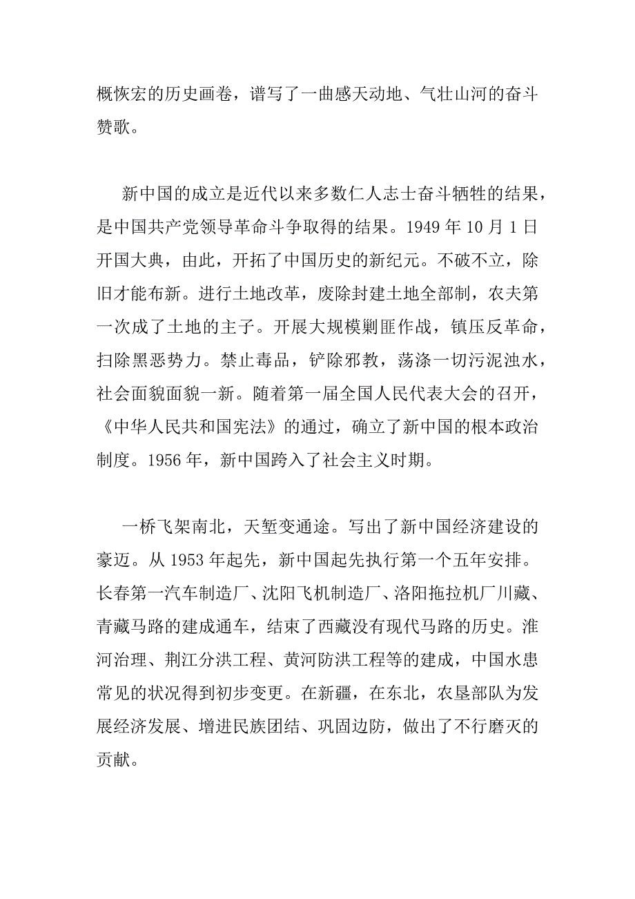 2023年专题片《我们走在大路上》观后感精选四篇_第4页