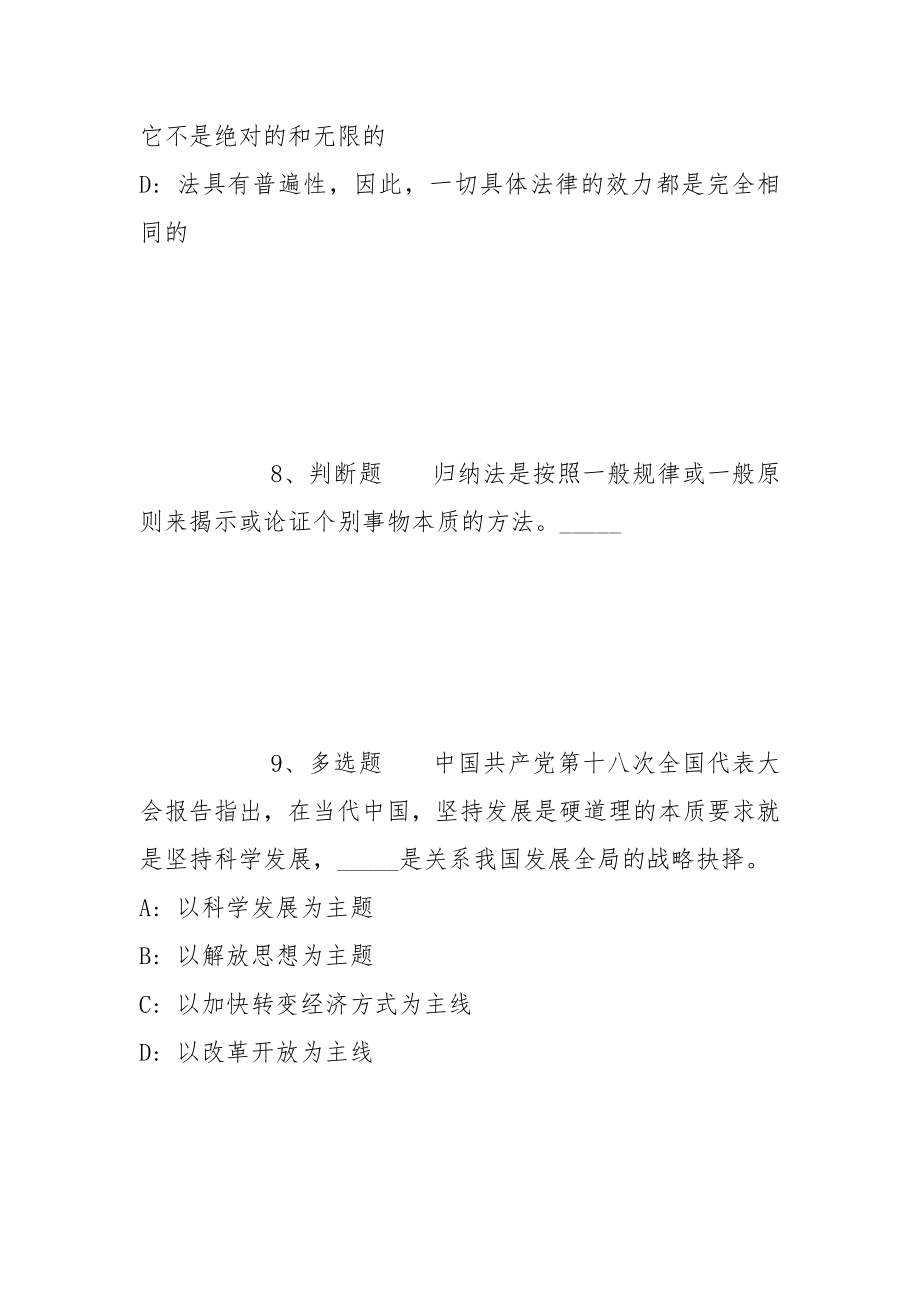 2021年11月江苏苏州高新区医疗卫生事业单位高层次紧缺人才的模拟题(带答案)_第4页