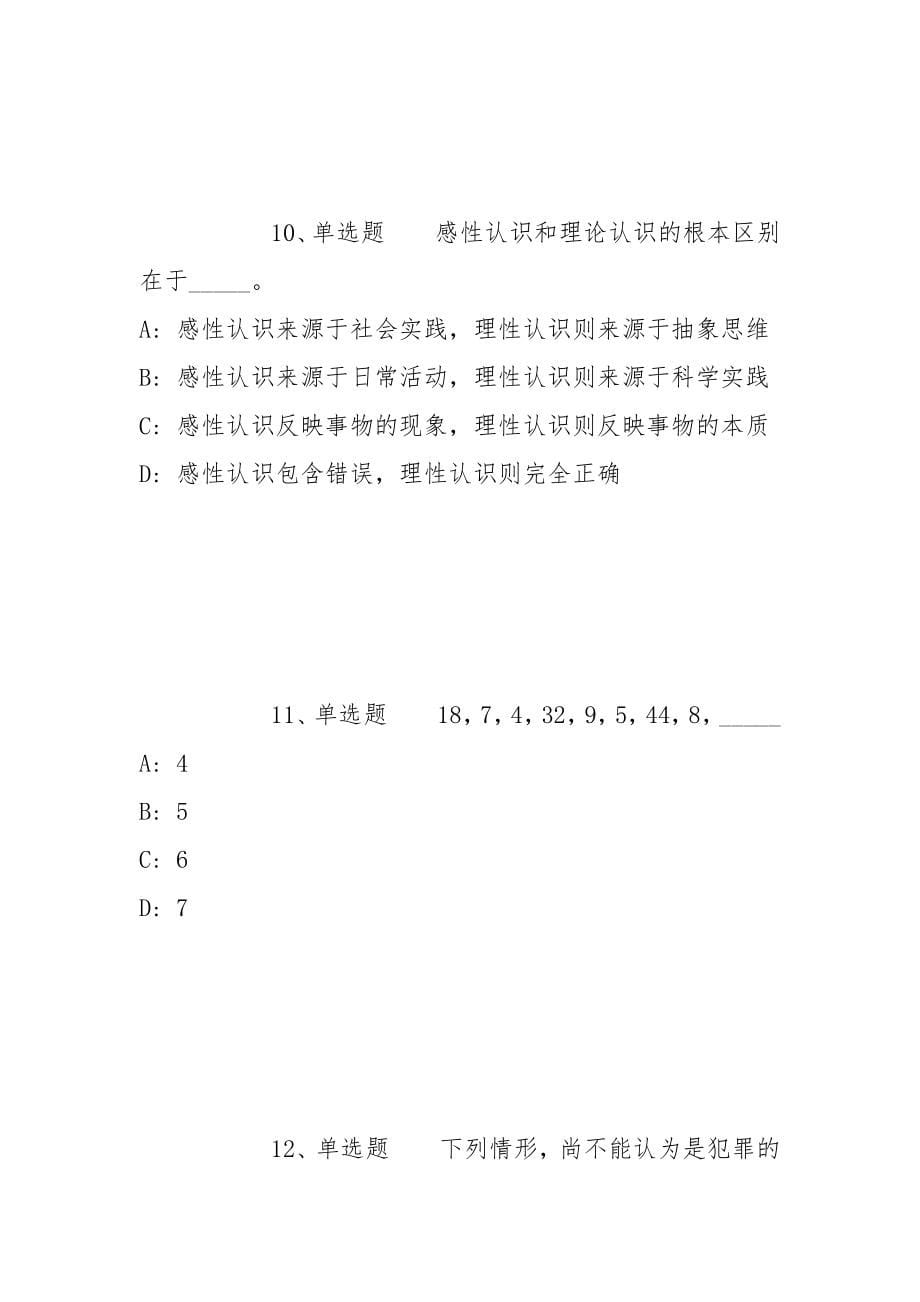 2021年11月江苏苏州高新区医疗卫生事业单位高层次紧缺人才的模拟题(带答案)_第5页