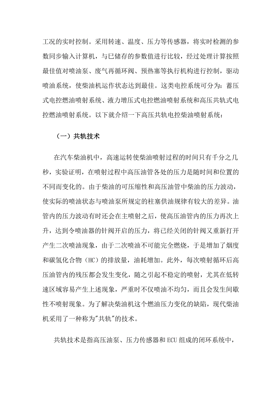 潍柴柴油机电控燃油喷射技术.doc_第4页