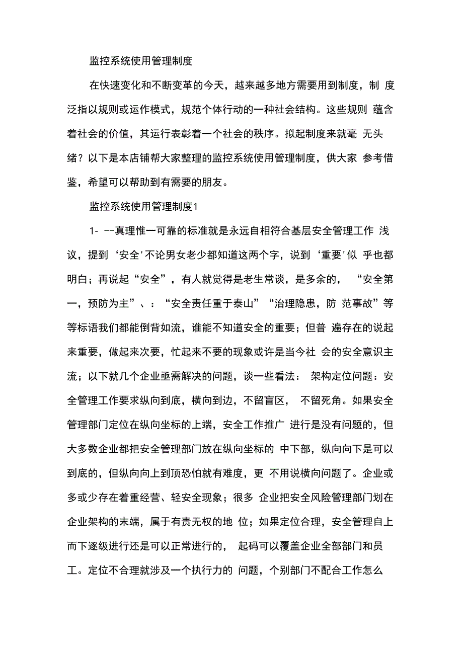 监控系统使用管理制度_第2页