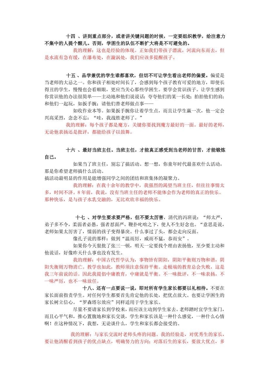 于永正老师的二十条课堂建议.doc_第5页