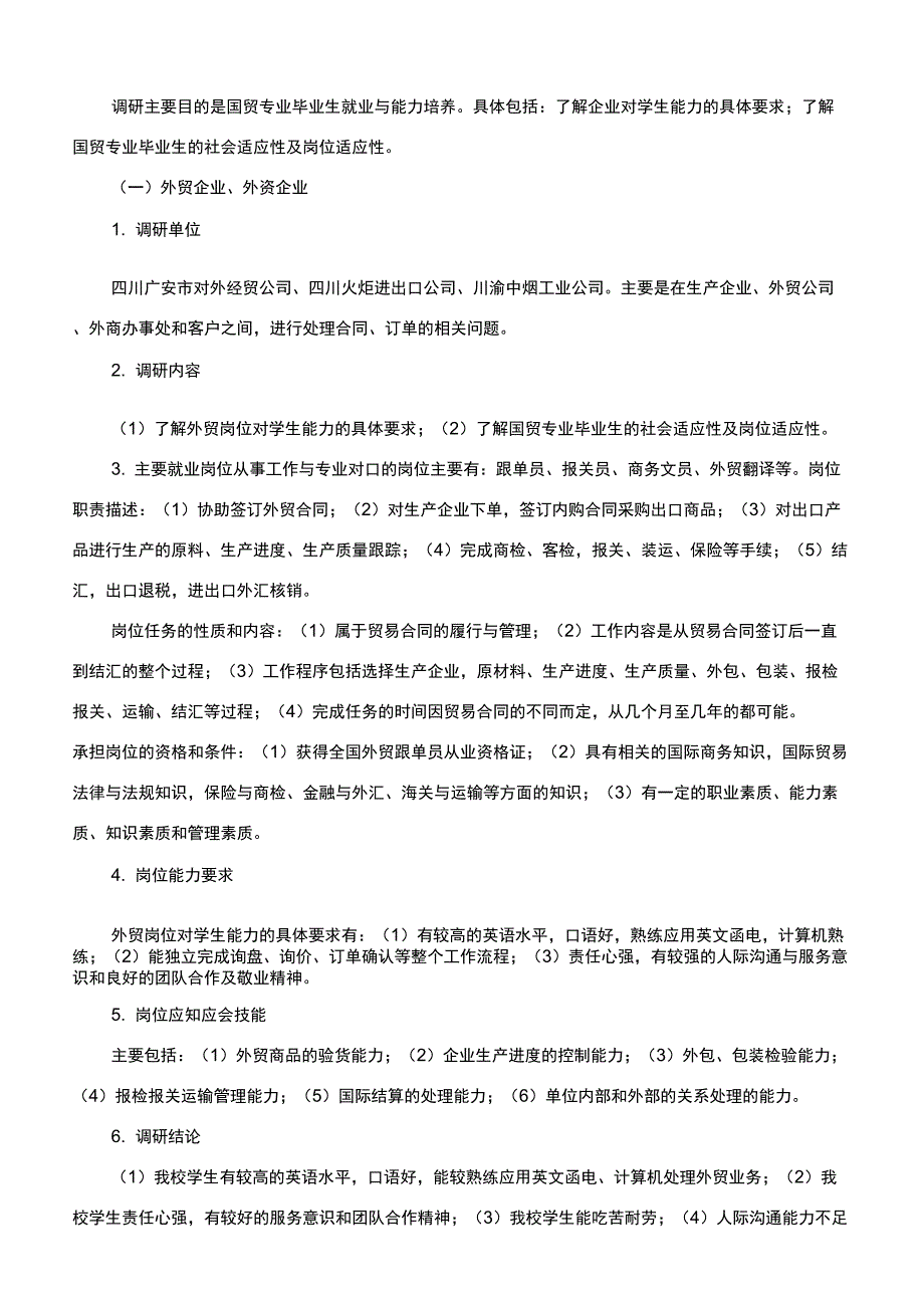 2015级本科调研报告国际贸易专业_第3页