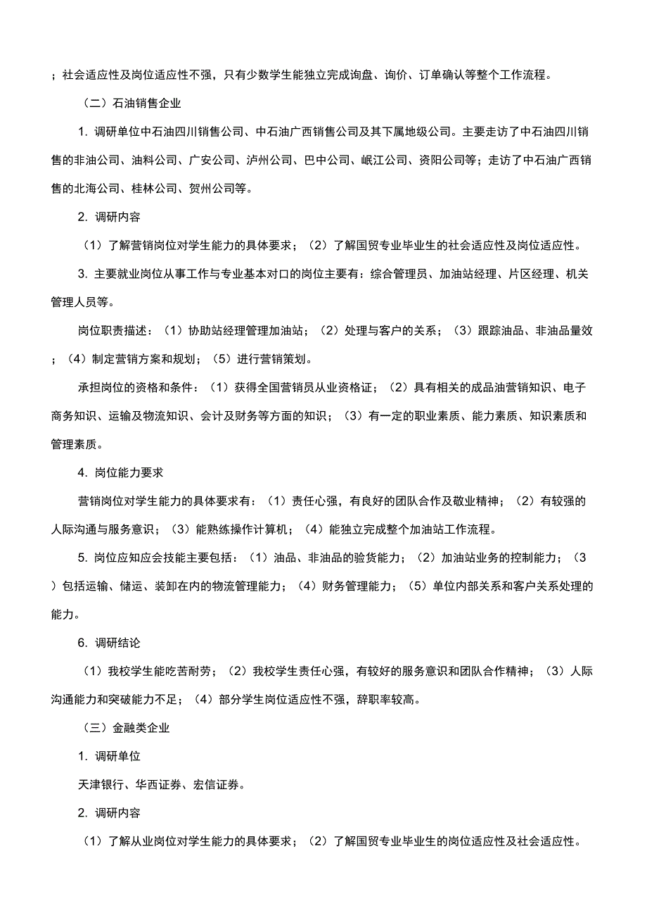 2015级本科调研报告国际贸易专业_第4页