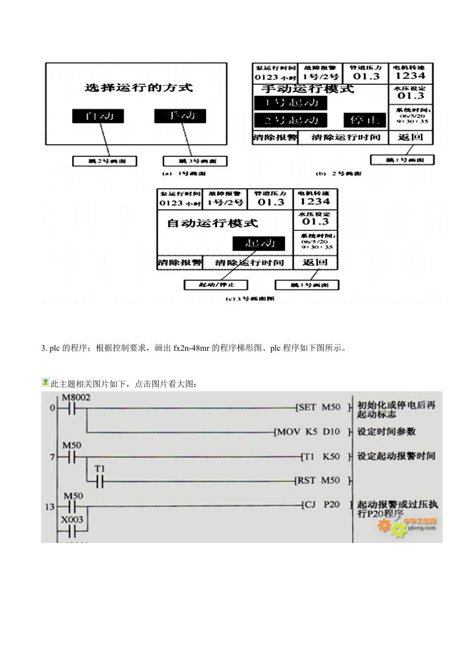 用三菱PLC实现PID控制变频器_第2页