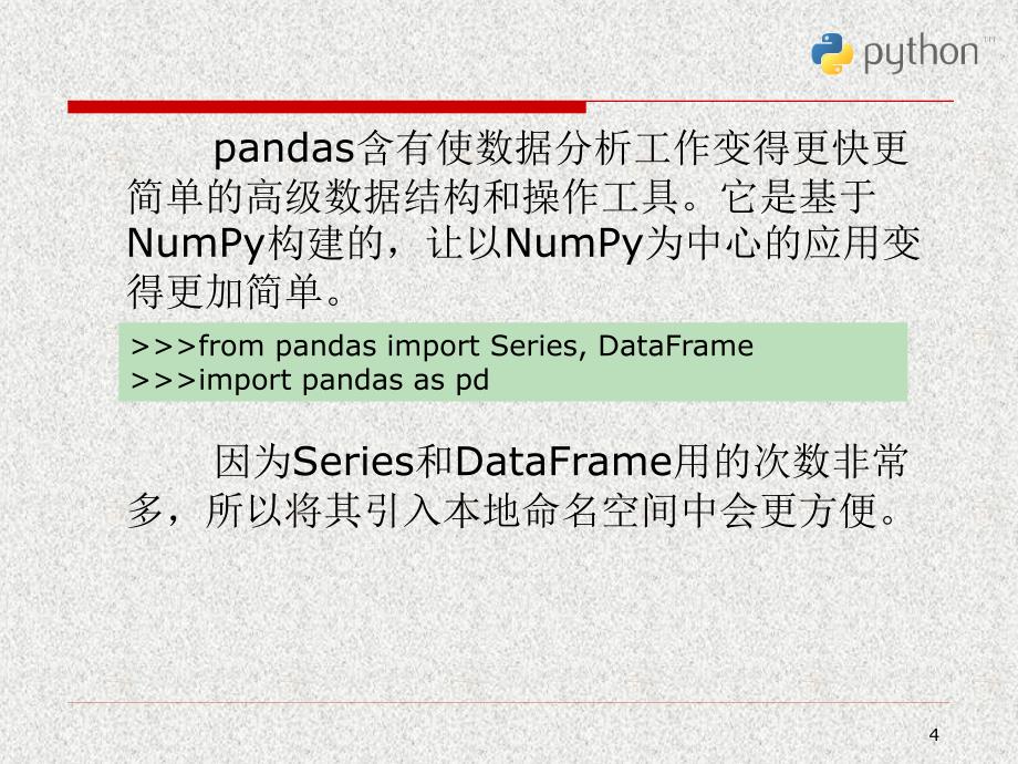 Python科学计算与数据处理-pandas_第4页