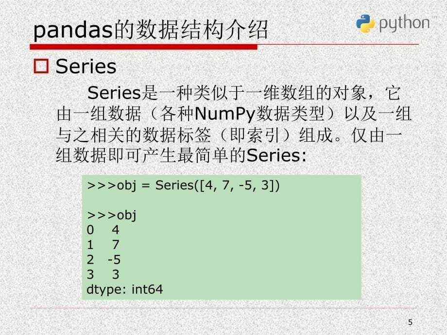 Python科学计算与数据处理-pandas_第5页