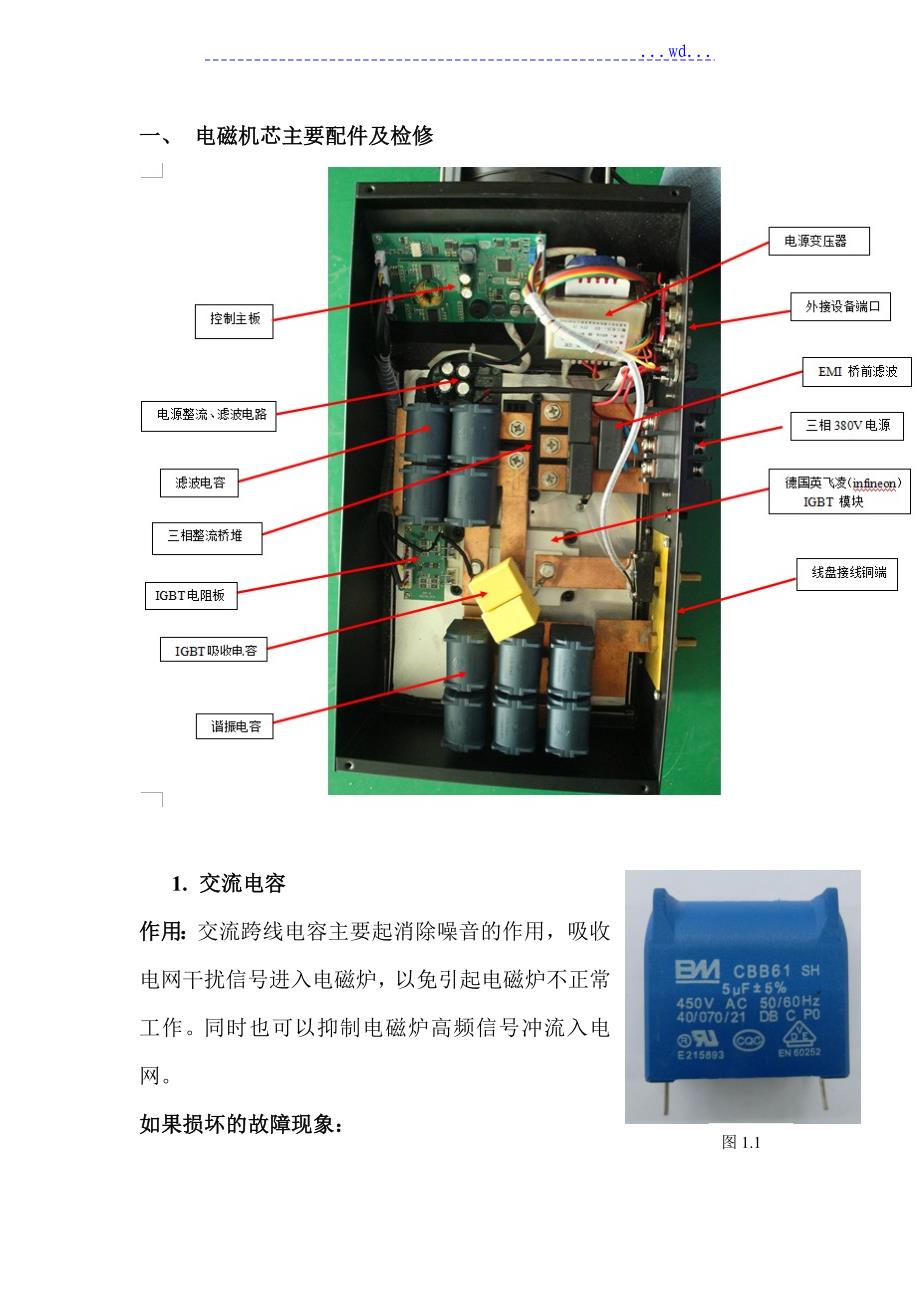 商用电磁炉维修指导_第2页