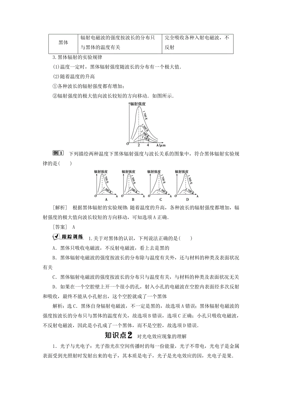 2019年高中物理第十七章波立二象性第1节-第2节光的粒子性能量量子化学案新人教版选修3 .doc_第4页