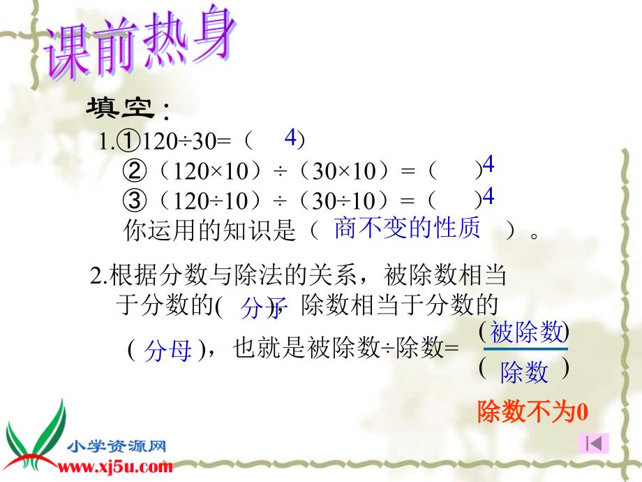 北师大版数学五年级上册分数的基本性质PPT课件.ppt_第3页