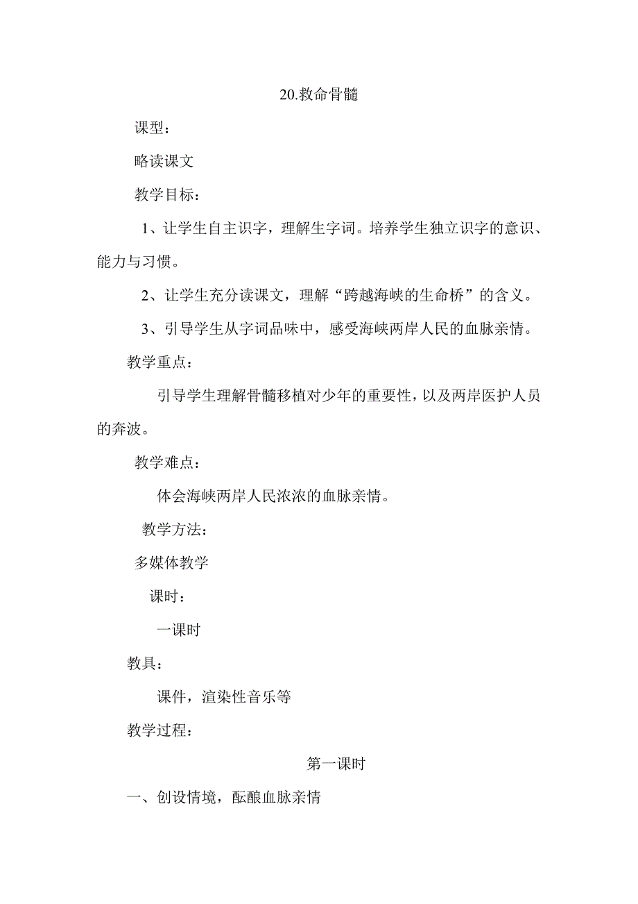 救命骨髓新建MicrosoftWord文档.doc_第1页