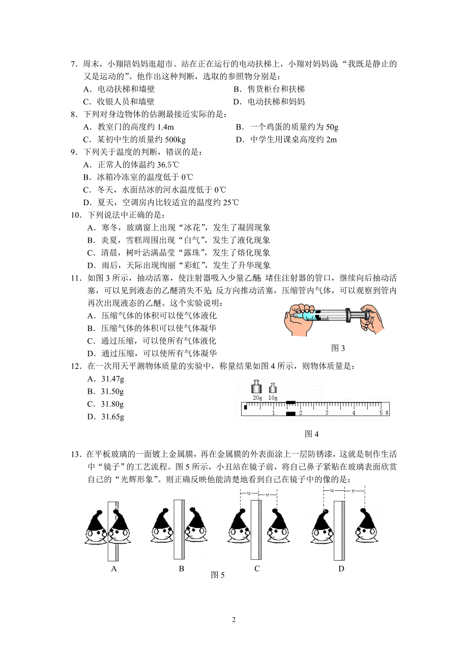 2013年秋季学期全州抽考物理试题卷1226_第2页