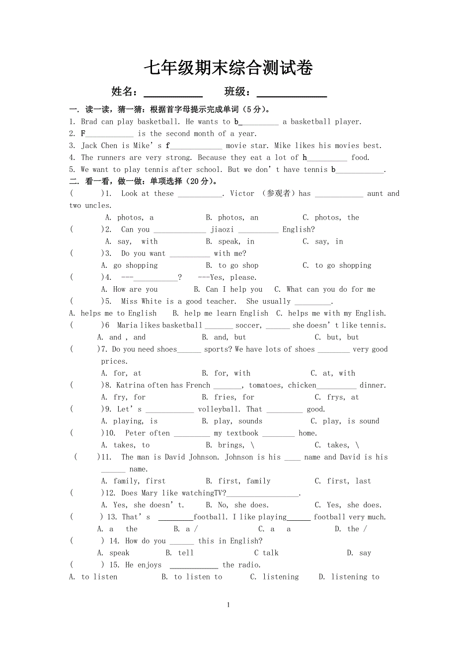 七年级英语上册期末考试题人教版_第1页