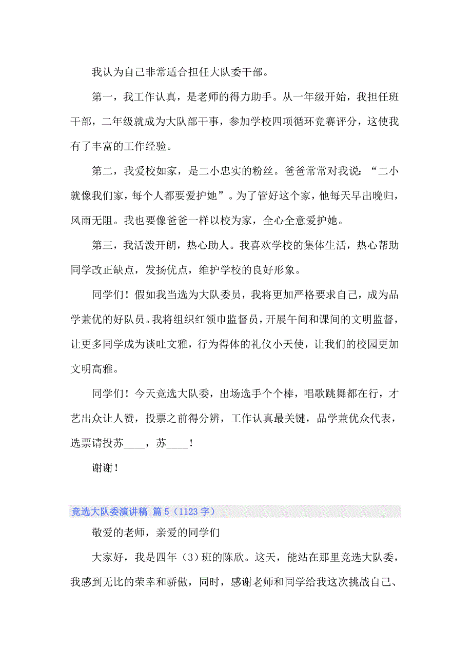 2022年竞选大队委演讲稿范文锦集8篇_第4页