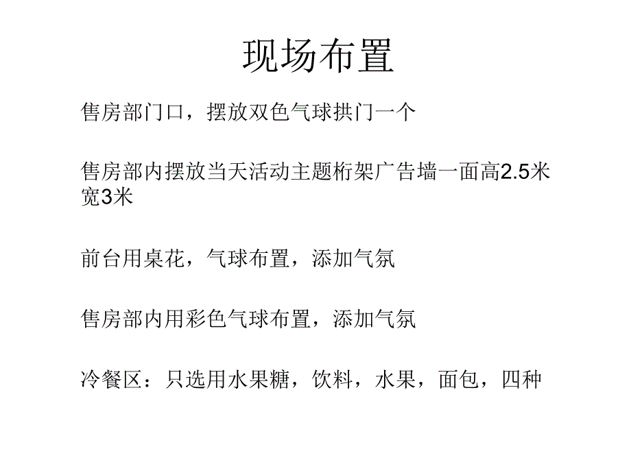 《互动游戏方案》PPT课件.ppt_第1页