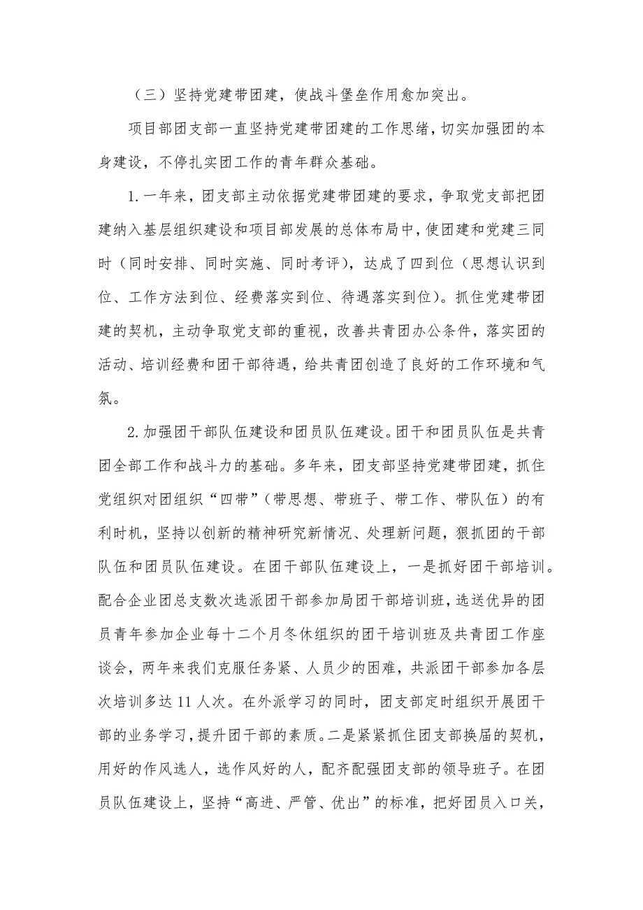 工程项目部省级五四红旗团支部推荐材料_第3页