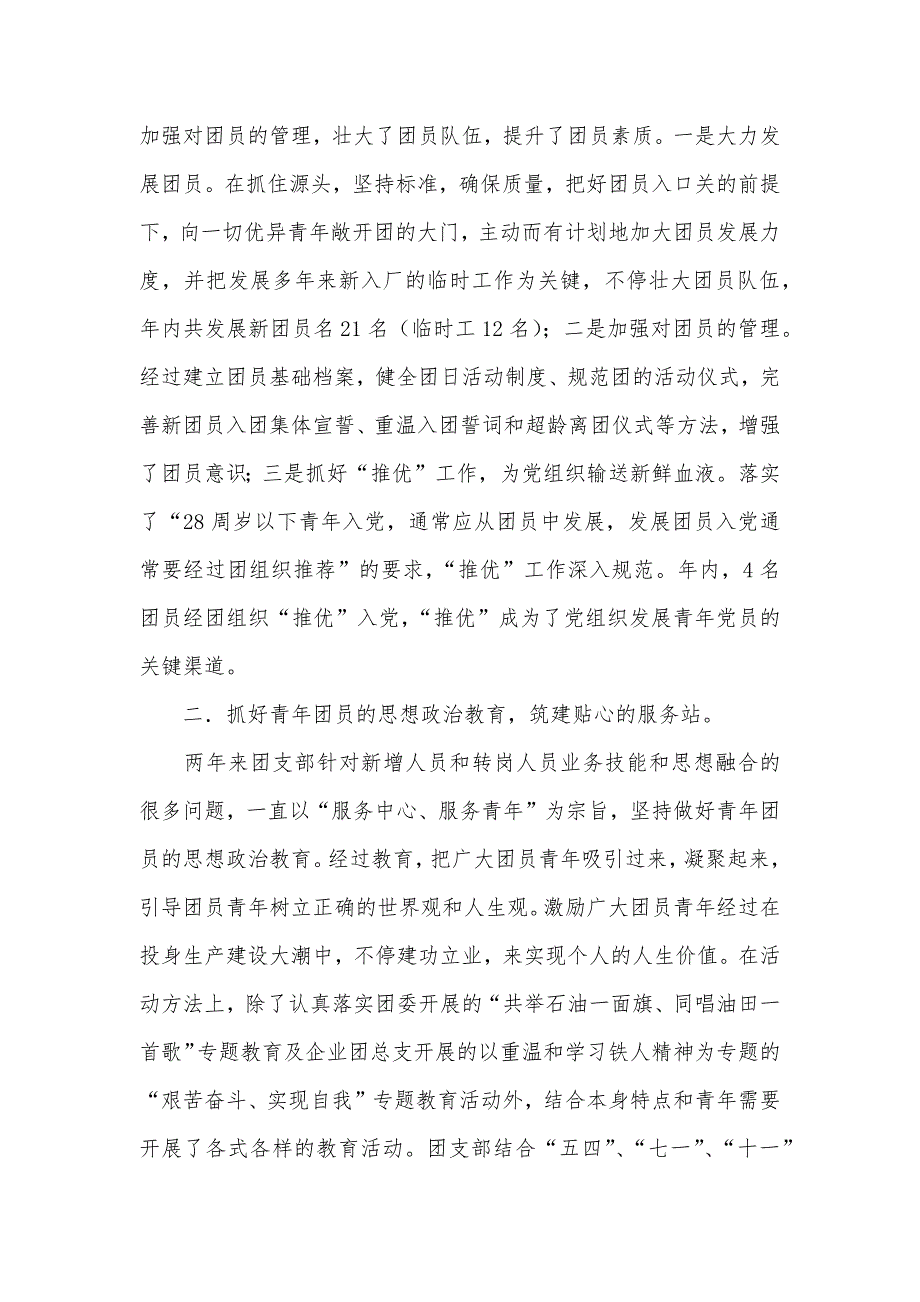 工程项目部省级五四红旗团支部推荐材料_第4页