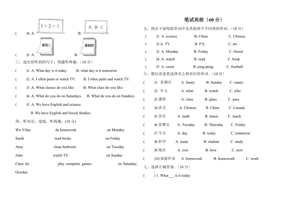 小学英语五年级上册单元试卷全册_第3页