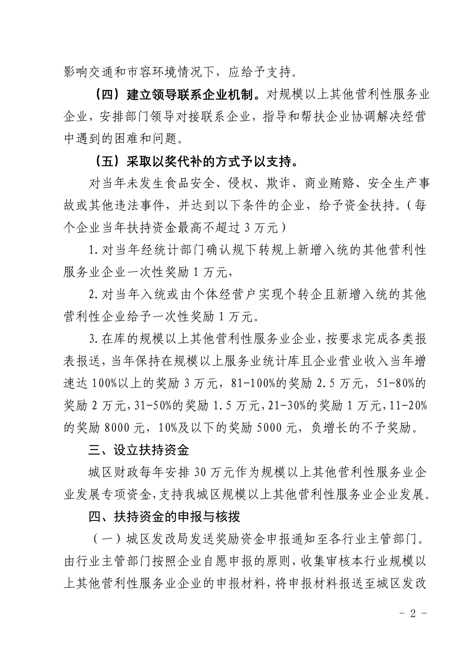 南宁市武鸣区规模以上其他营利性_第2页